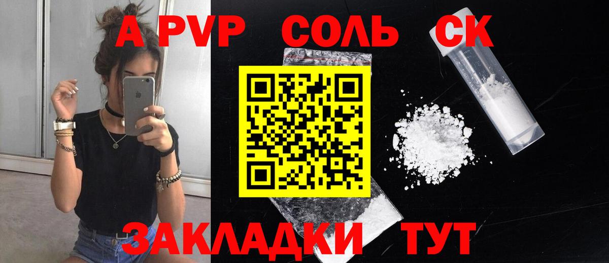 A-PVP СК  Вход с VPN  Alpha PVP Соль  Alpha PVP Соль  Аксай 
