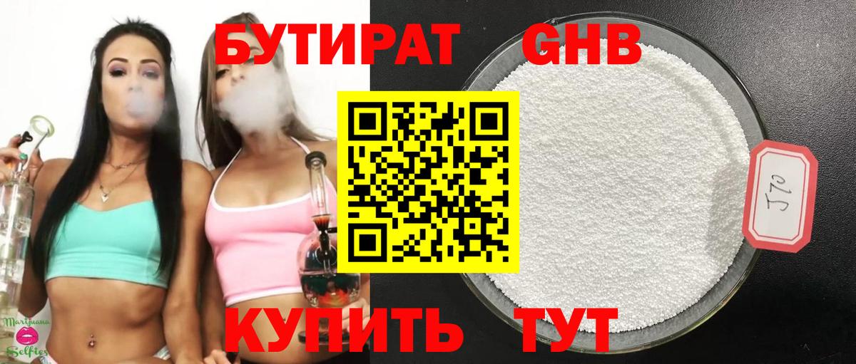Аксай  БУТИРАТ GHB  Вход с VPN 