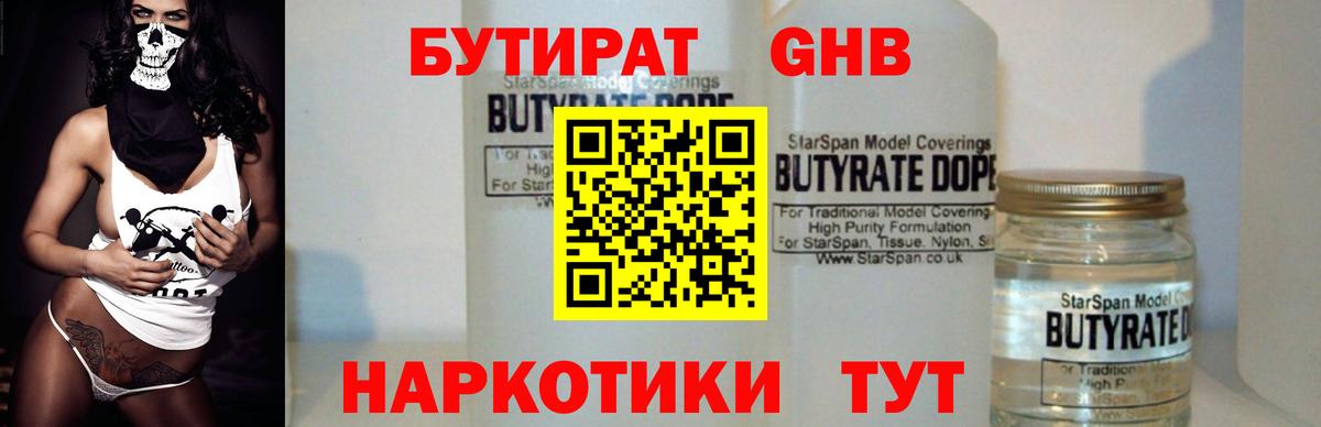 Бутират 1.4BDO Аксай
