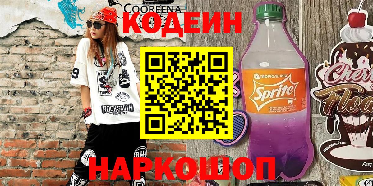 Codein Purple Drank Аксай