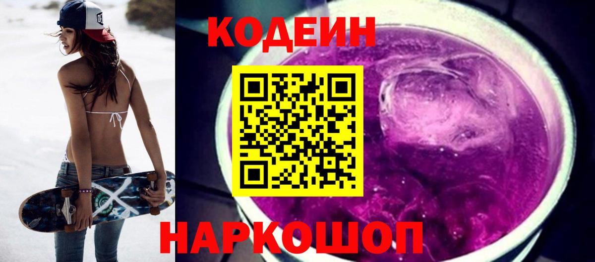 Аксай  Кодеин напиток Lean (лин)  Вход с VPN 