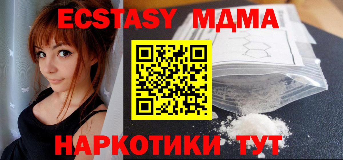 МДМА VHQ  Вход с VPN  Аксай  МДМА Molly 